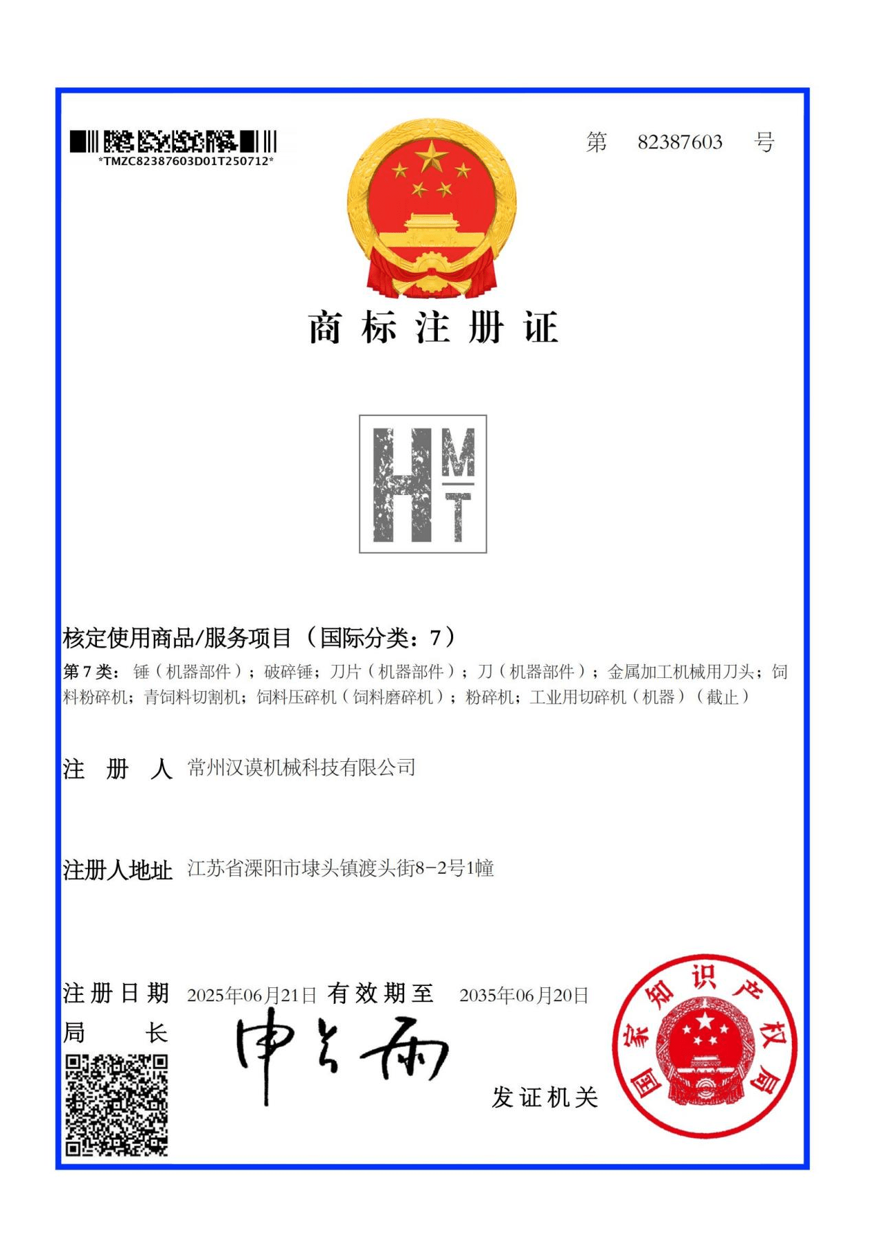 Warm congratulations to our company for successfully obtaining the national trademark registration certificate